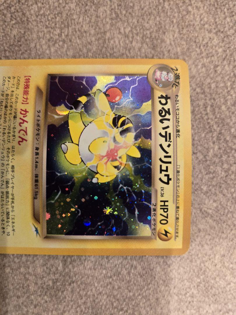 旧裏 良品 ◆ わるいライチュウ　わるいデンリュウ　neo 2枚セット Neoシリーズのわるいデンリュウ ポケモンカード旧裏 - メルカリ