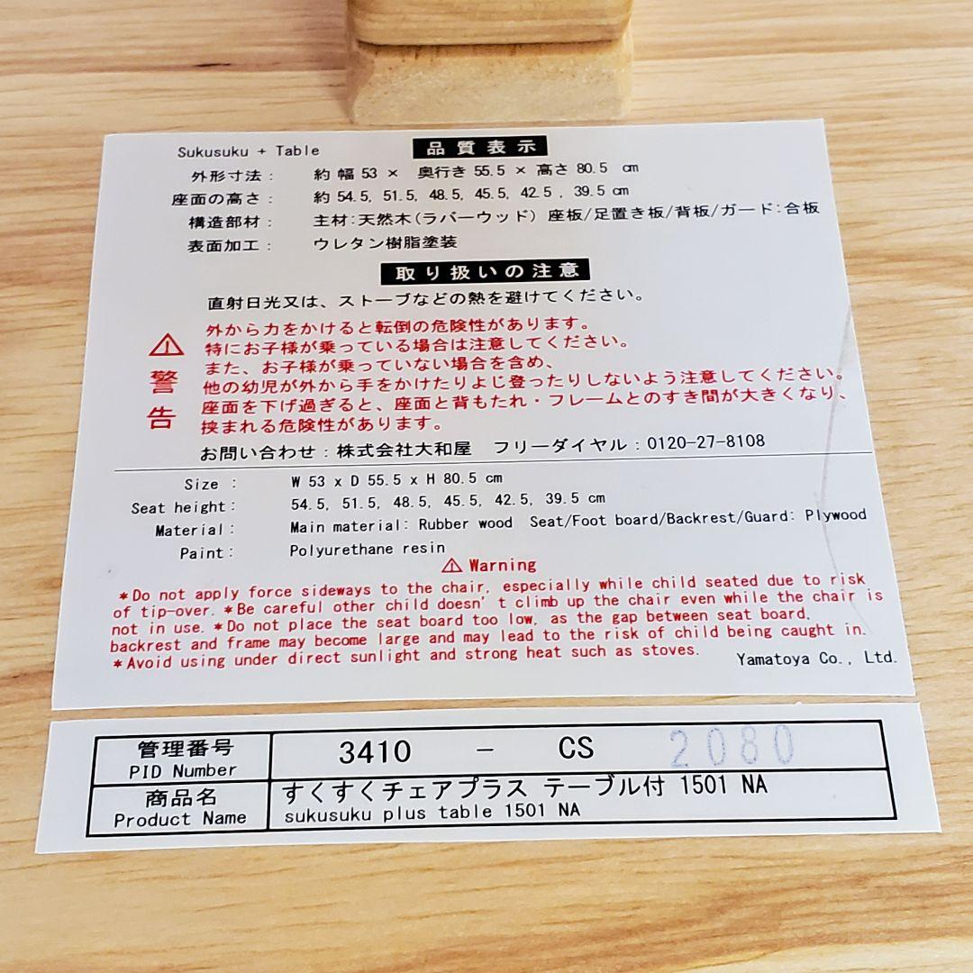 【美品】 大和屋 すくすくチェアスリムプラス テーブル付