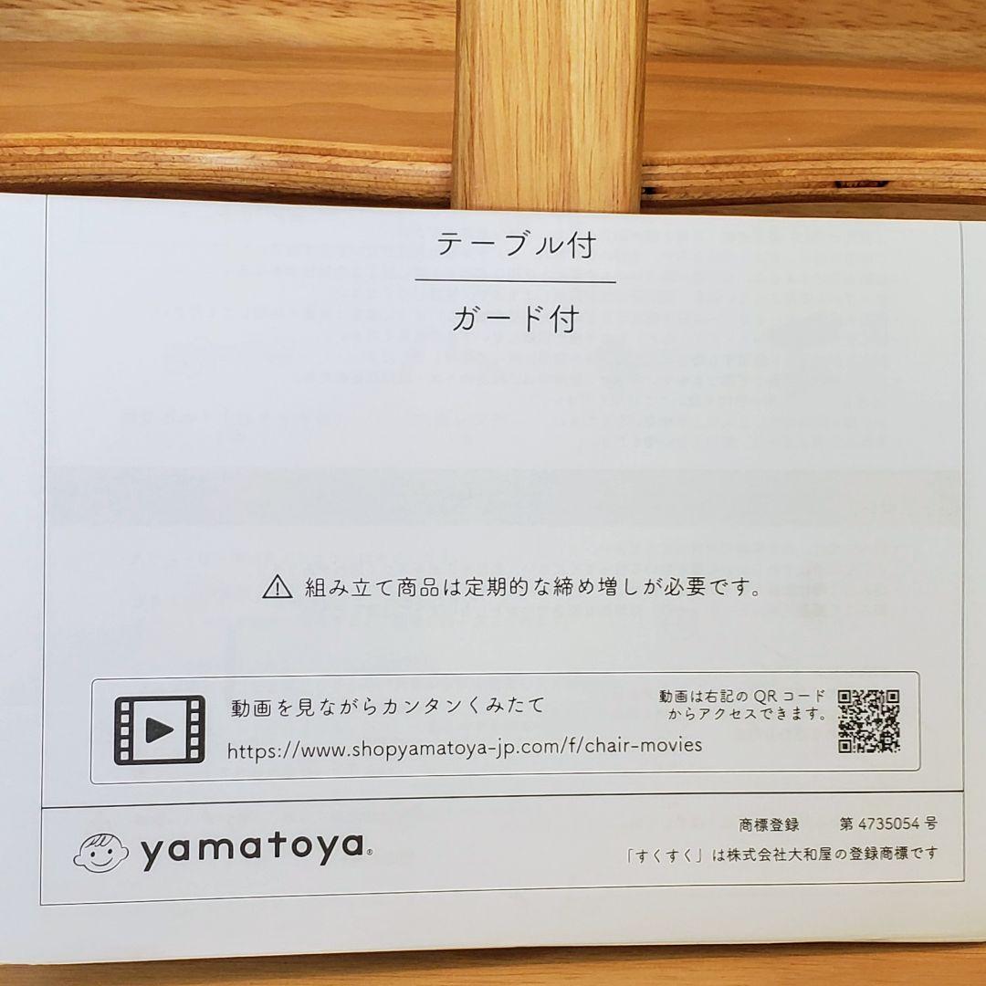【美品】 大和屋 すくすくチェアスリムプラス テーブル付