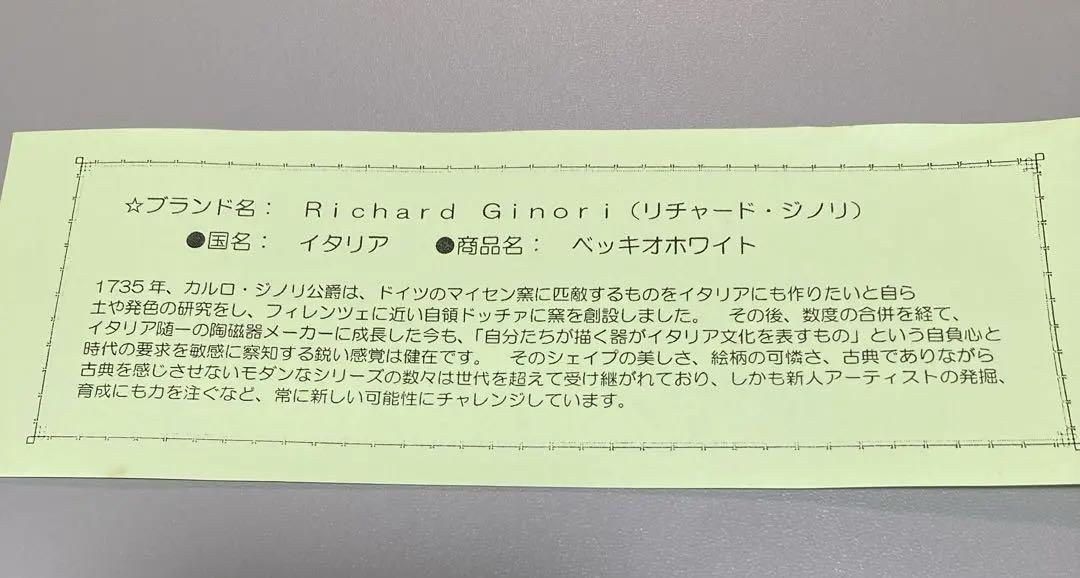 リチャードジノリ　Richard Ginori 皿　２枚セット　ベッキオホワイト
