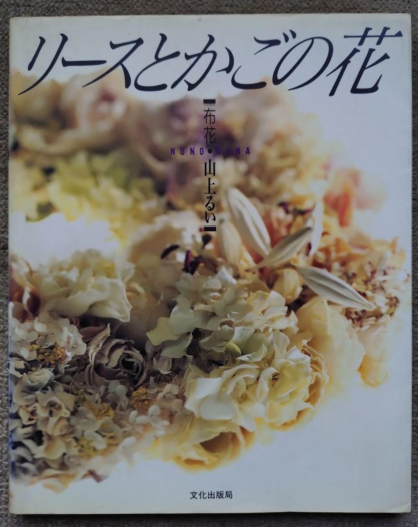 「布花」山上るい 布花 | 山上 るい |本 | 通販 | Amazon
