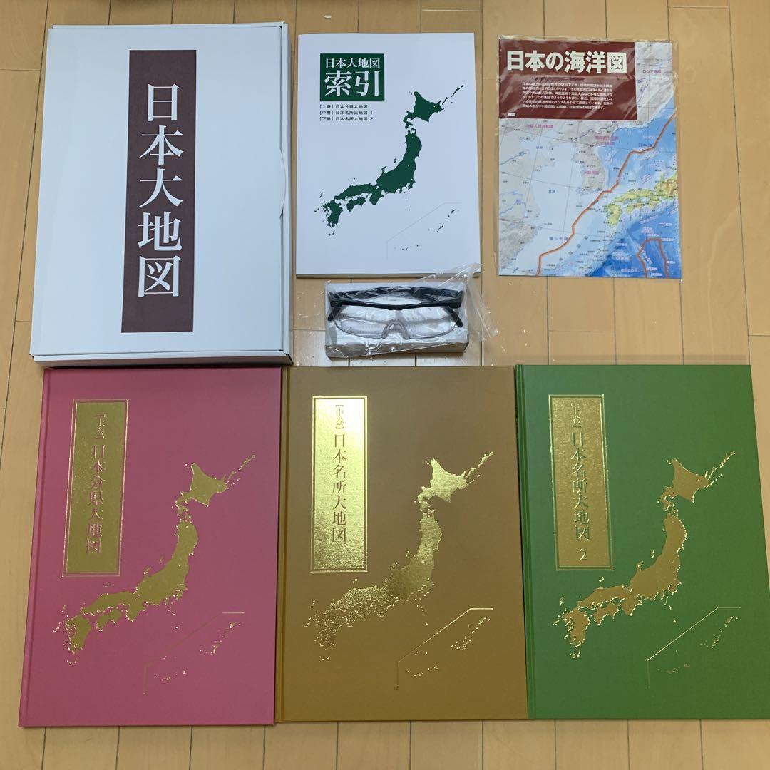美品 ユーキャン 日本大地図 2024年度版 4冊セット 上巻 中巻 下巻 索引 ユーキャン日本大地図2024年度版限定特典付き