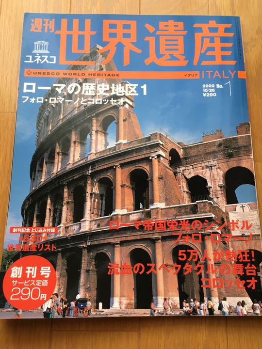 メルカリ 週間 世界遺産 No 1 イタリア ローマの歴史地区1