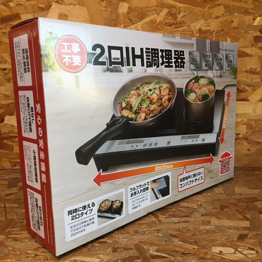 【送料無料】　2口IH調理器