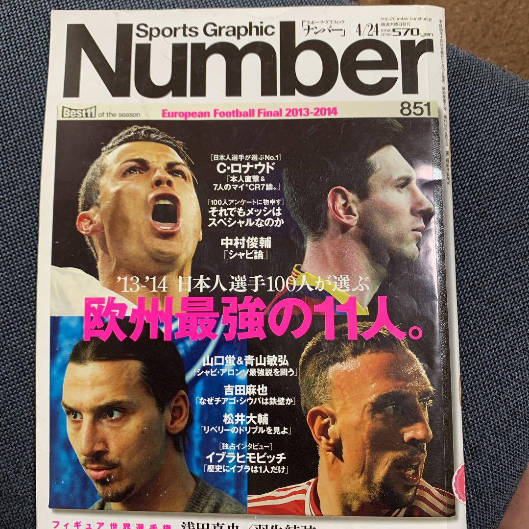 メルカリ Number クリスティアーノ ロナウド 趣味 スポーツ 330 中古や未使用のフリマ メルカリ Number クリスティアーノ ロナウド 趣味 スポーツ 330 中古や未使用のフリマ