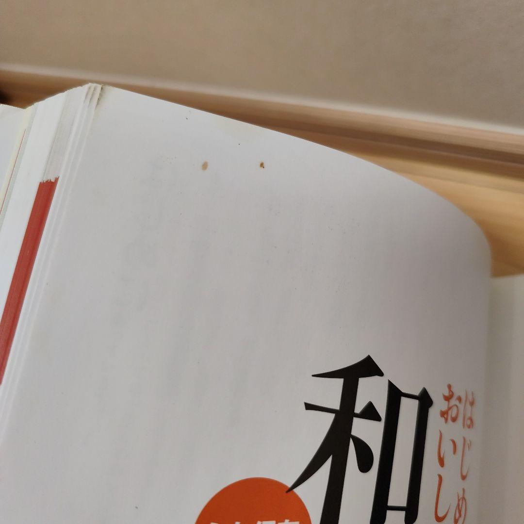 はじめてでもおいしく作れる和食 永久保存レシピ はじめてでもおいしく作れる和食 永久保存レシピ | おいしい和食