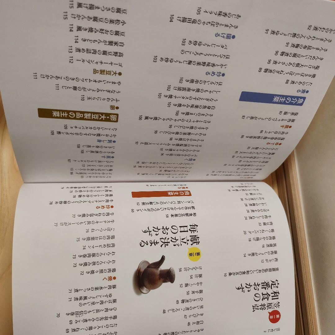 はじめてでもおいしく作れる和食 永久保存レシピ - メルカリ