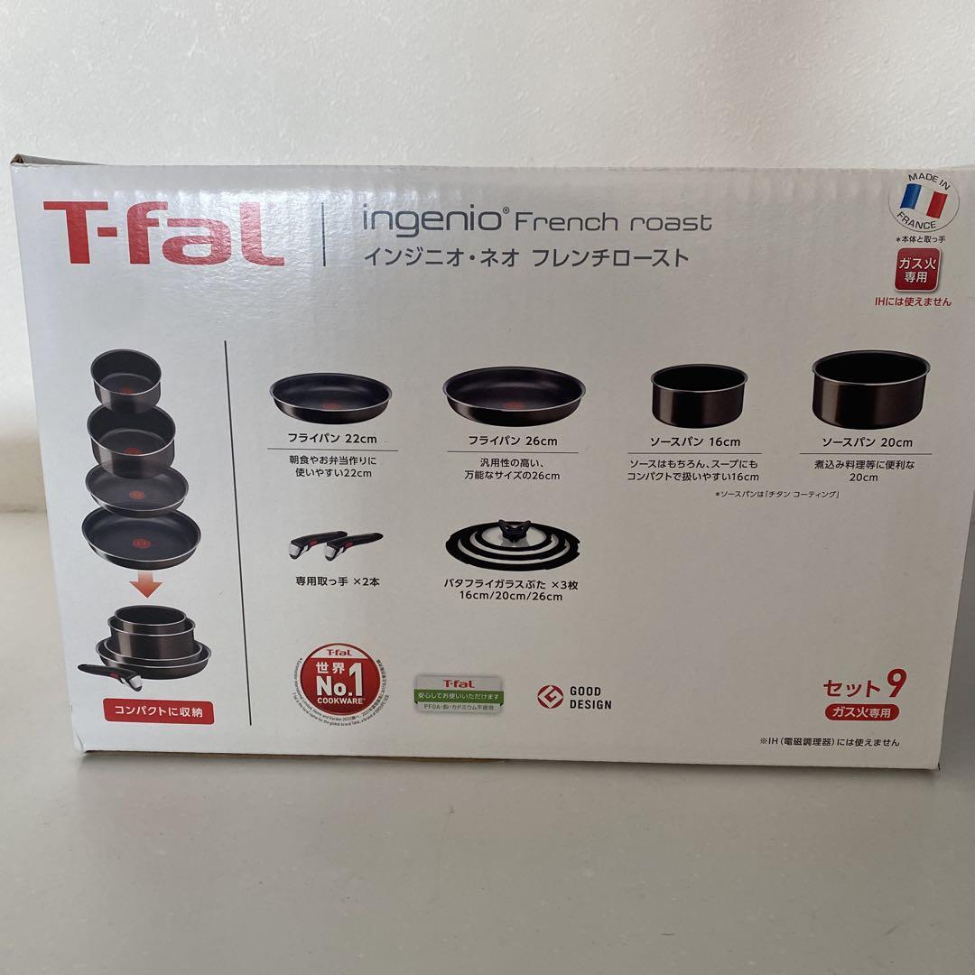 新品未使用　T-fal Ingenio フレンチロースト セット9