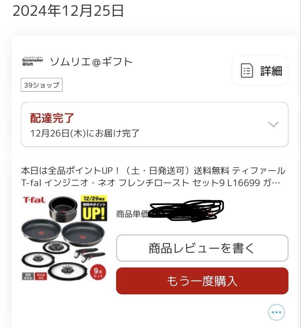 新品未使用　T-fal Ingenio フレンチロースト セット9