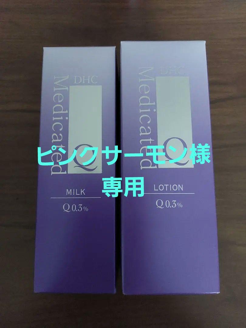 DHC 薬用Qローション、ミルク