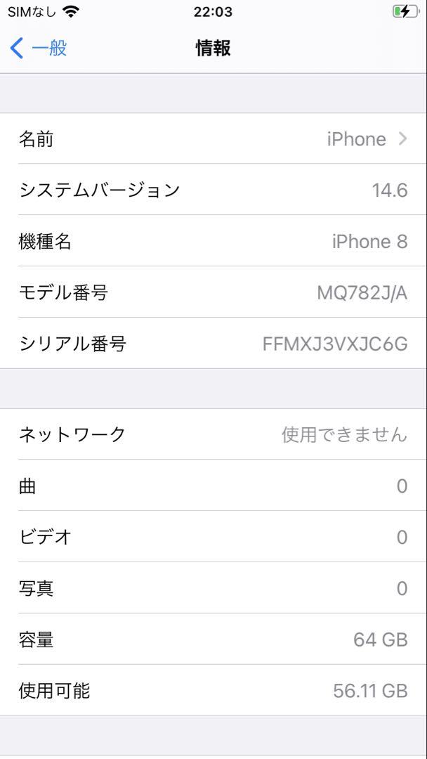 Apple iPhone 8 ブラック64GB(SIMロックあり)