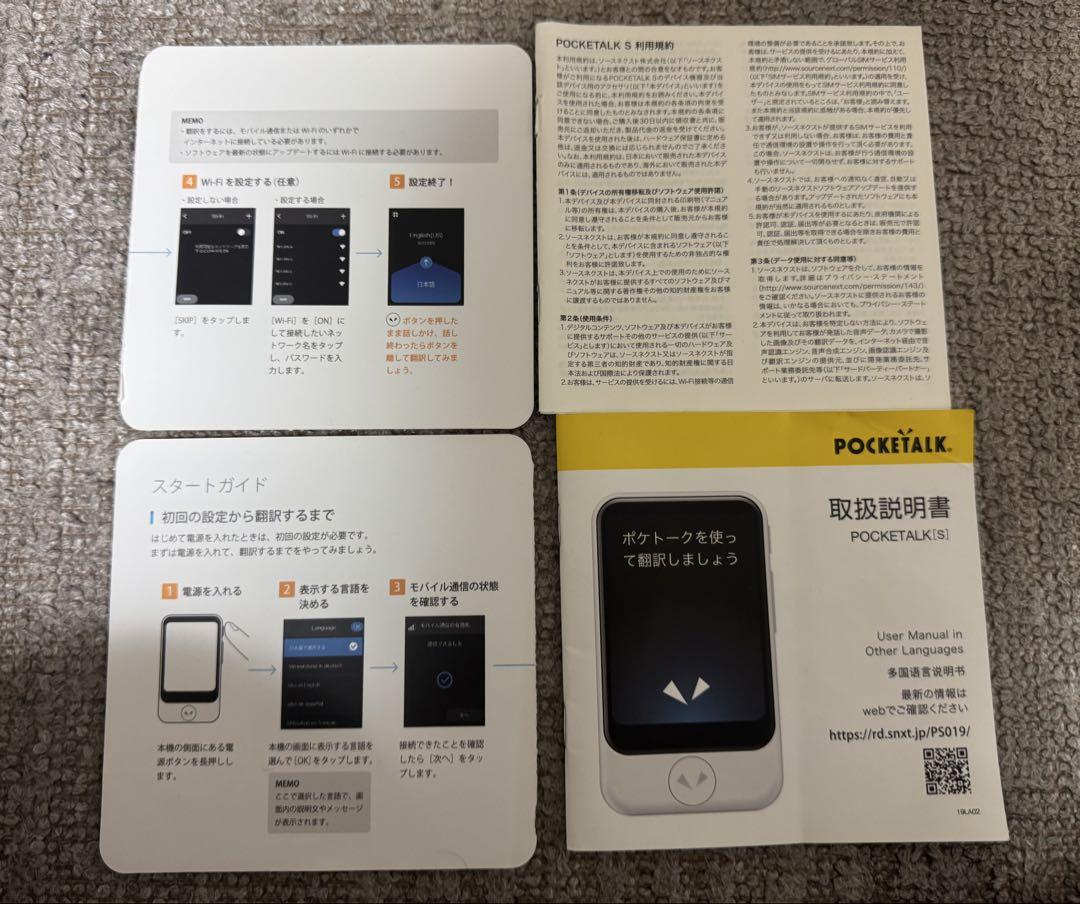 POCKETALK S ポケトーク 翻訳機