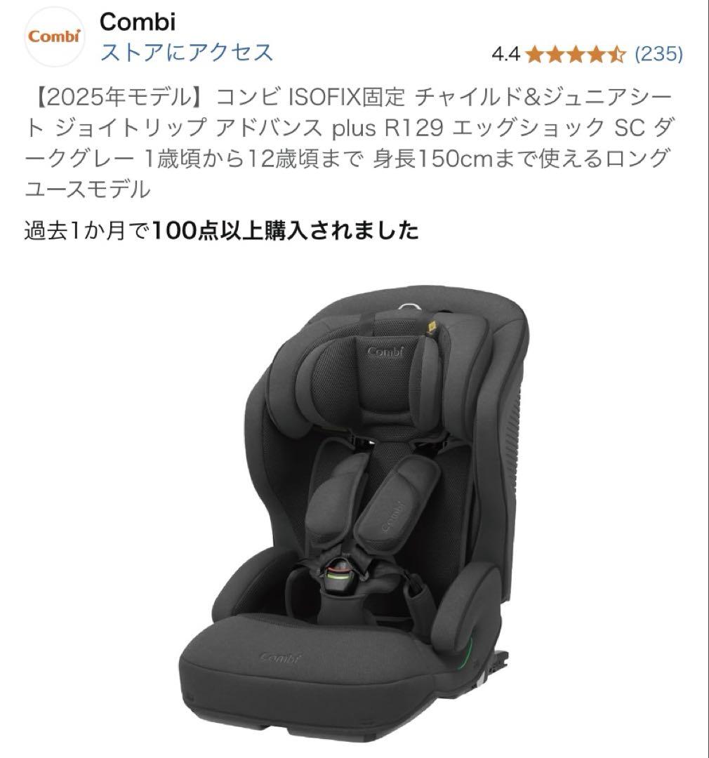 コンビ　ジュニアシート チャイルドシート ジュニアシート(3才頃～）の通販｜コンビ公式