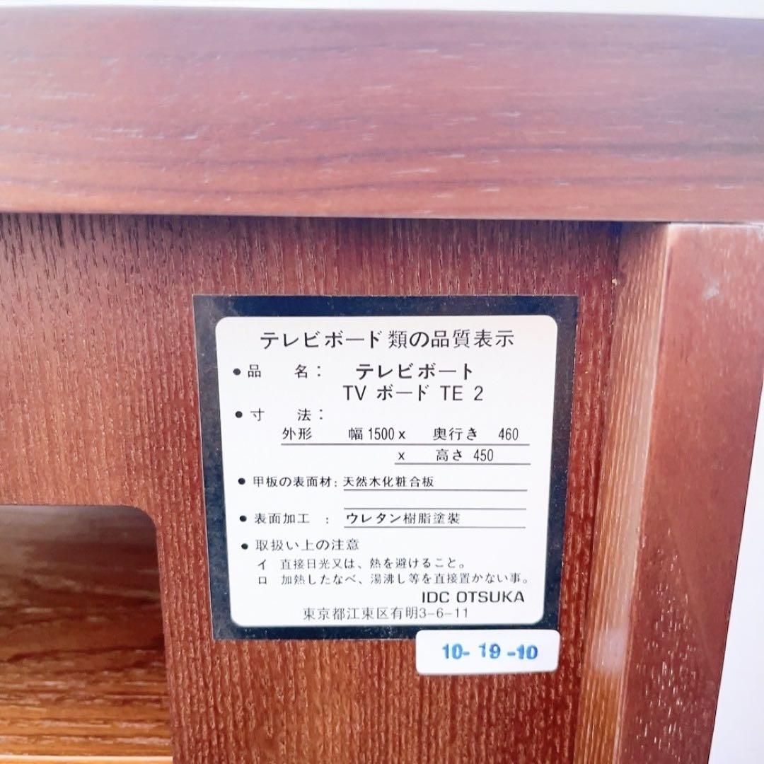 大塚家具 TE2 TVボード テレビボード ウォールナット