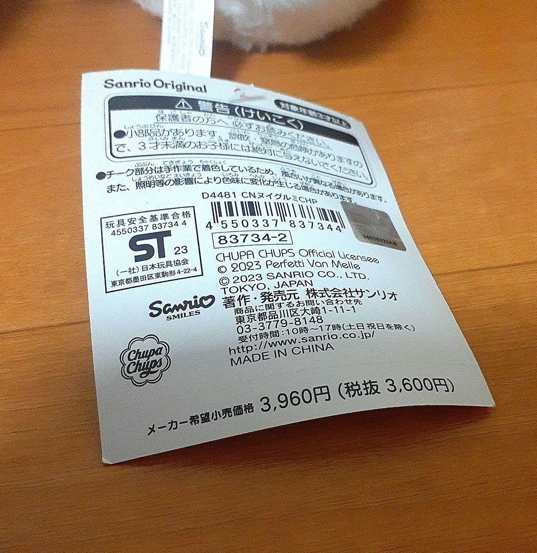 チュッパチャプスぬいぐるみ