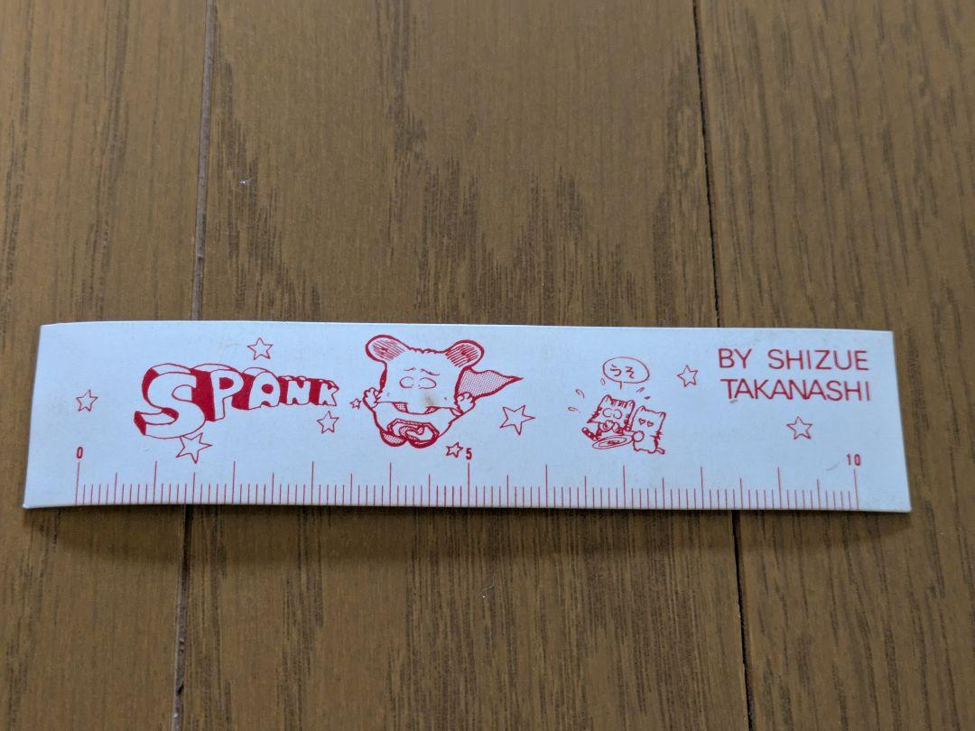 おはようスパンク たかなししずえ なかよし付録 非売品 イラストアルバム 文具