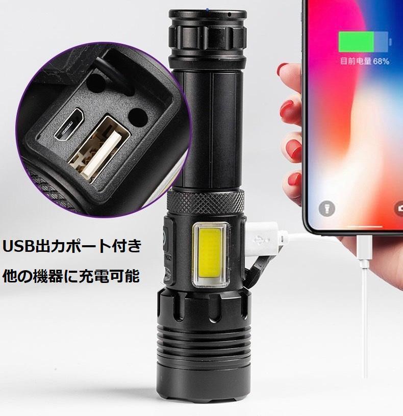 国内即発送 LED懐中電灯 超高輝度 7モード USB充電式 電池付属 サイド