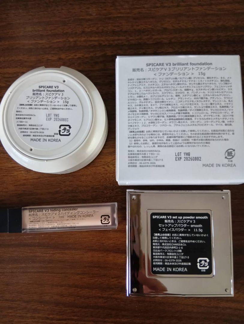 SPICARE V3ブリリアントファンデーション　コンシーラー　パウダー　まとめ