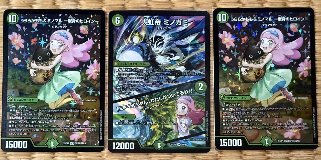 デュエマ うららかもも＆ミノマル うららかもも＆ミノマル ー献身のヒロインー [DM25EX1 SPR㊙4超