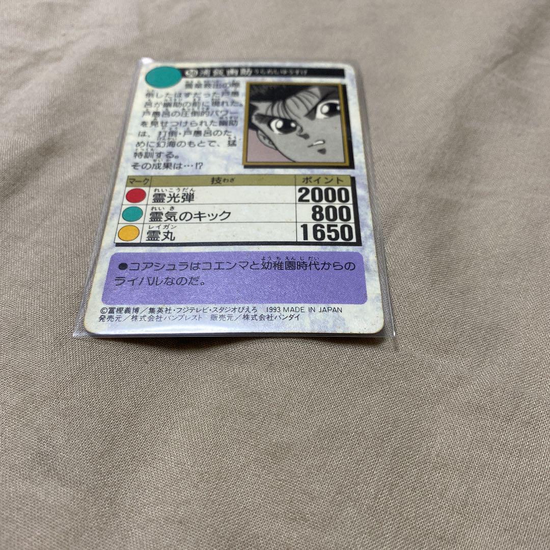 幽遊白書 カードダス 幽遊白書 カードダス