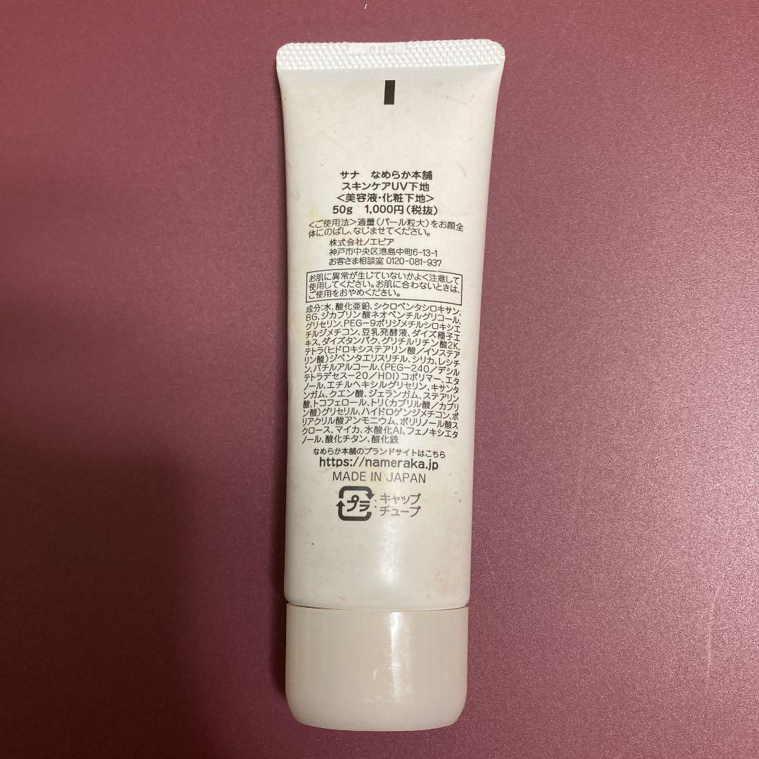 なめらか本舗 スキンケアUV下地 50g - メルカリ なめらか本舗 スキンケアUV下地 50g - メルカリ