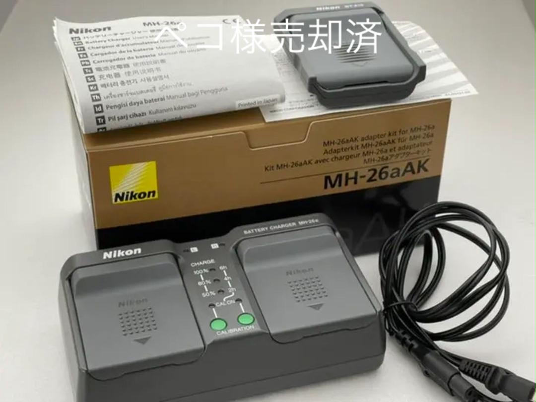 超大特価 MH-26aAK MH-26aアダプターキット バッテリーチャージャー - デジタルカメラ - labelians.fr 超大特価 MH-26aAK MH-26aアダプターキット バッテリーチャージャー - デジタルカメラ - labelians.fr