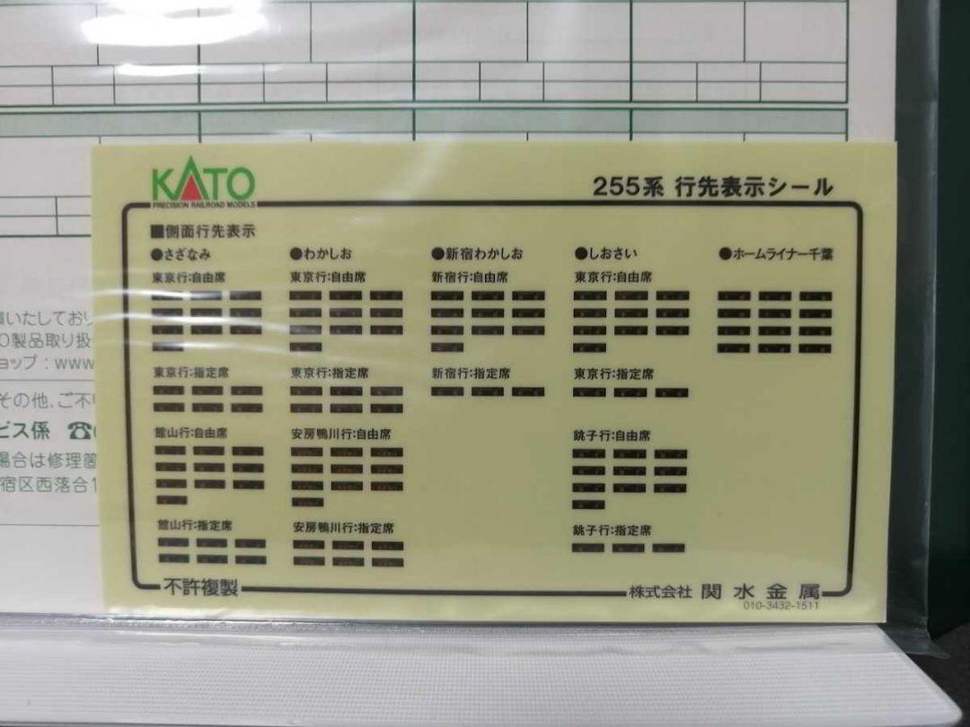 在庫あ得価 KATO 10-1286 255系 4両 増結セット uvVqS-m21210103432 限定SALE高品質