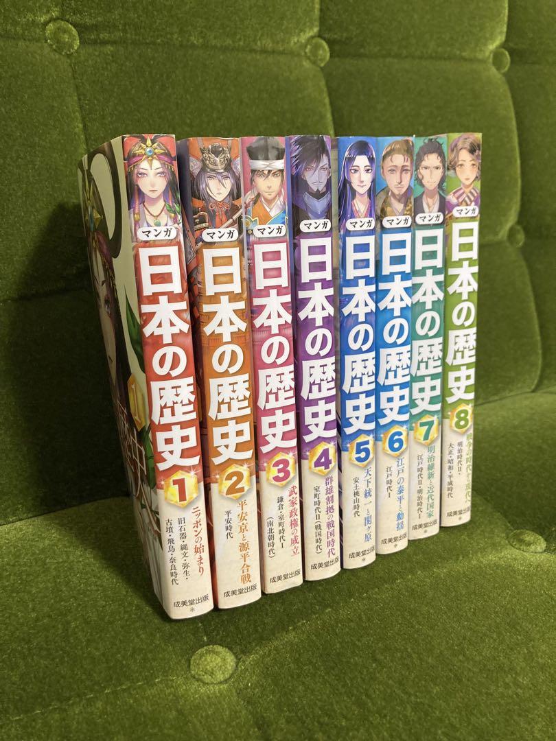 マンガ 日本の歴史 全巻セット 1-8巻　成美堂出版 20010009784415327891_1.jpg?_ex