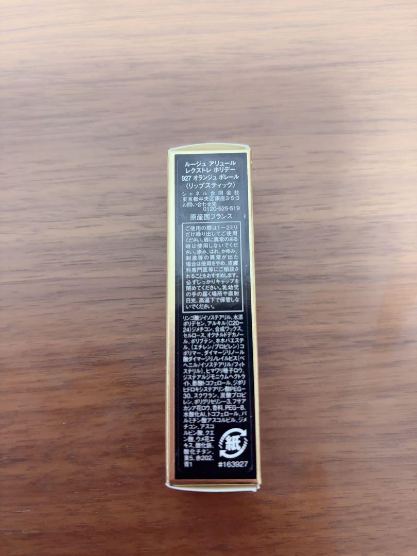新品 シャネル ルージュ アリュール レクストレ ホリデー 927