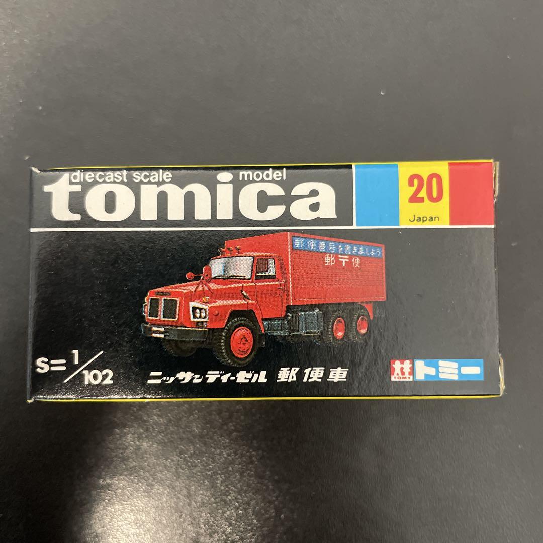 トミカ 黒箱 空き箱 20 ニッサンディーゼル 郵便車 - メルカリ