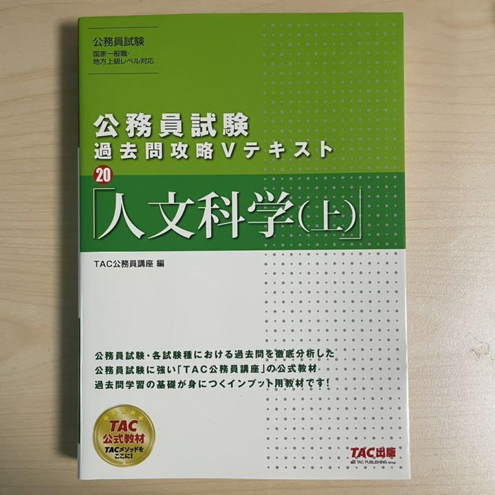 日本直販店 資格本 TAC 公務員試験 日本直販店 資格本 TAC 公務員試験