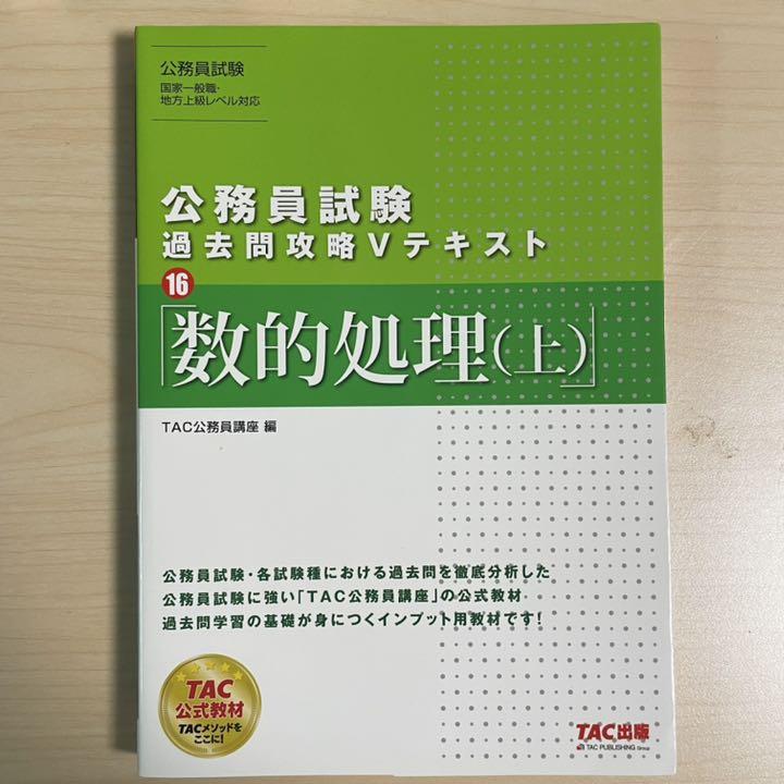 日本直販店 資格本 TAC 公務員試験 日本直販店 資格本 TAC 公務員試験