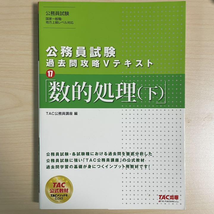 日本直販店 資格本 TAC 公務員試験 日本直販店 資格本 TAC 公務員試験