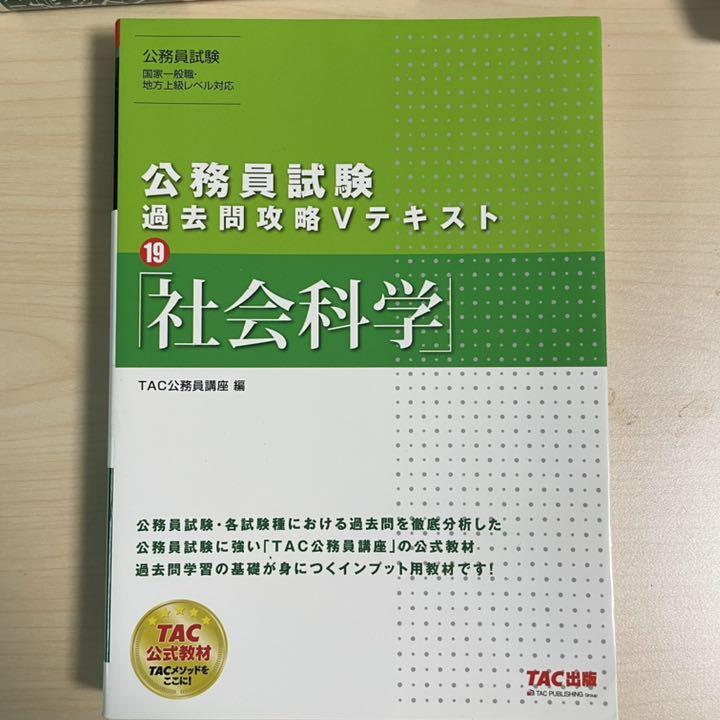 日本直販店 資格本 TAC 公務員試験 日本直販店 資格本 TAC 公務員試験