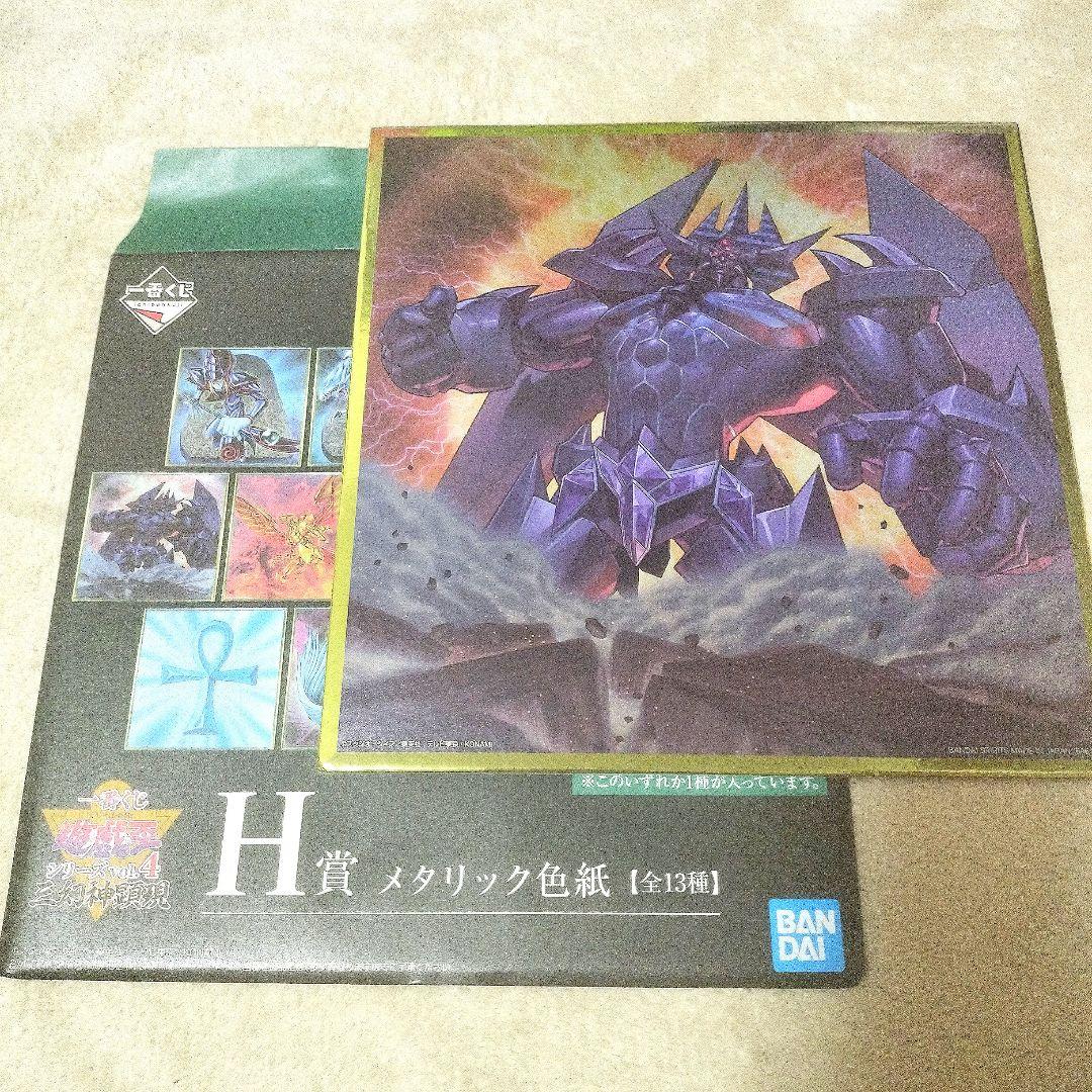 遊戯王】一番くじ 三幻神セット
