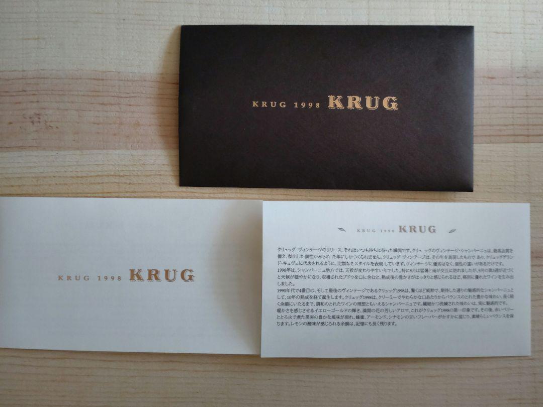 KRUG Brut シャンパン 1998年産　箱付き