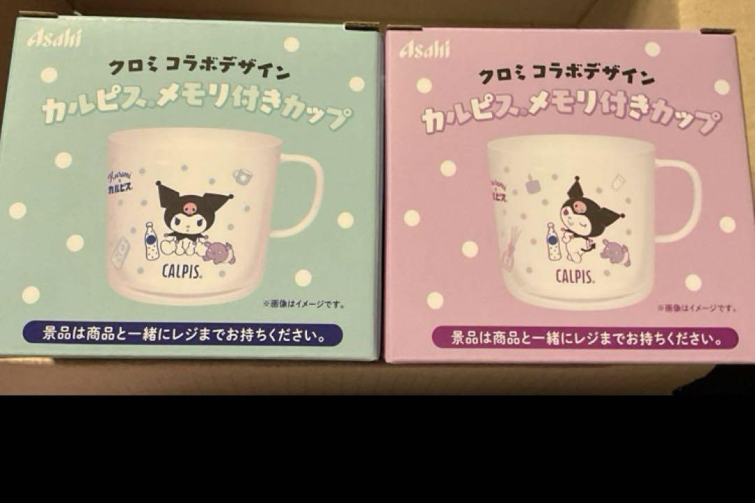 カルピスアサヒ飲料クロミメモリ付きカップ全４種セット新品