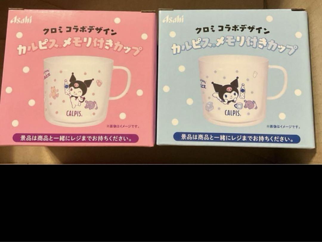 カルピスアサヒ飲料クロミメモリ付きカップ全４種セット新品