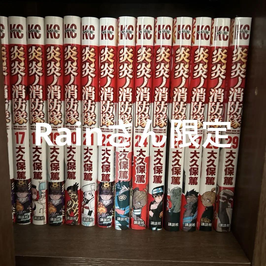 炎炎ノ消防隊 全巻セット 全34巻 大久保篤 八文字屋オリジナル