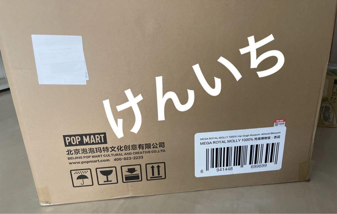 ④Popmart MEGA  MOLLY 1000% Van Gogh