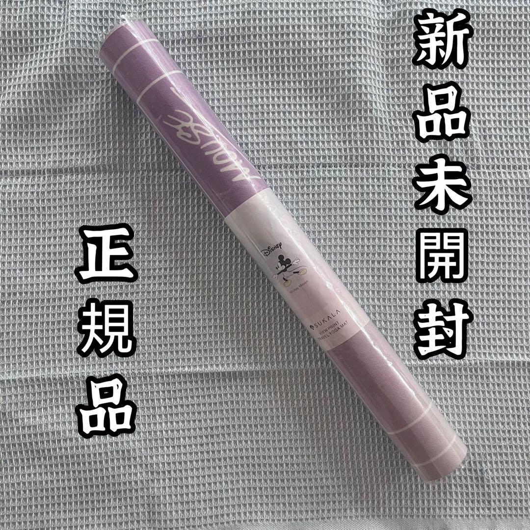 新品・未使用】トラベルヨガマット TRAVEL MAT プルート ディズニー