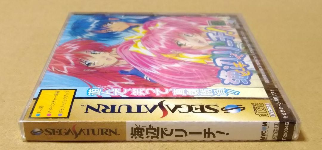 【新品未開封】海辺(ビーチ)でリーチ 海辺でリーチ セガサターン SS