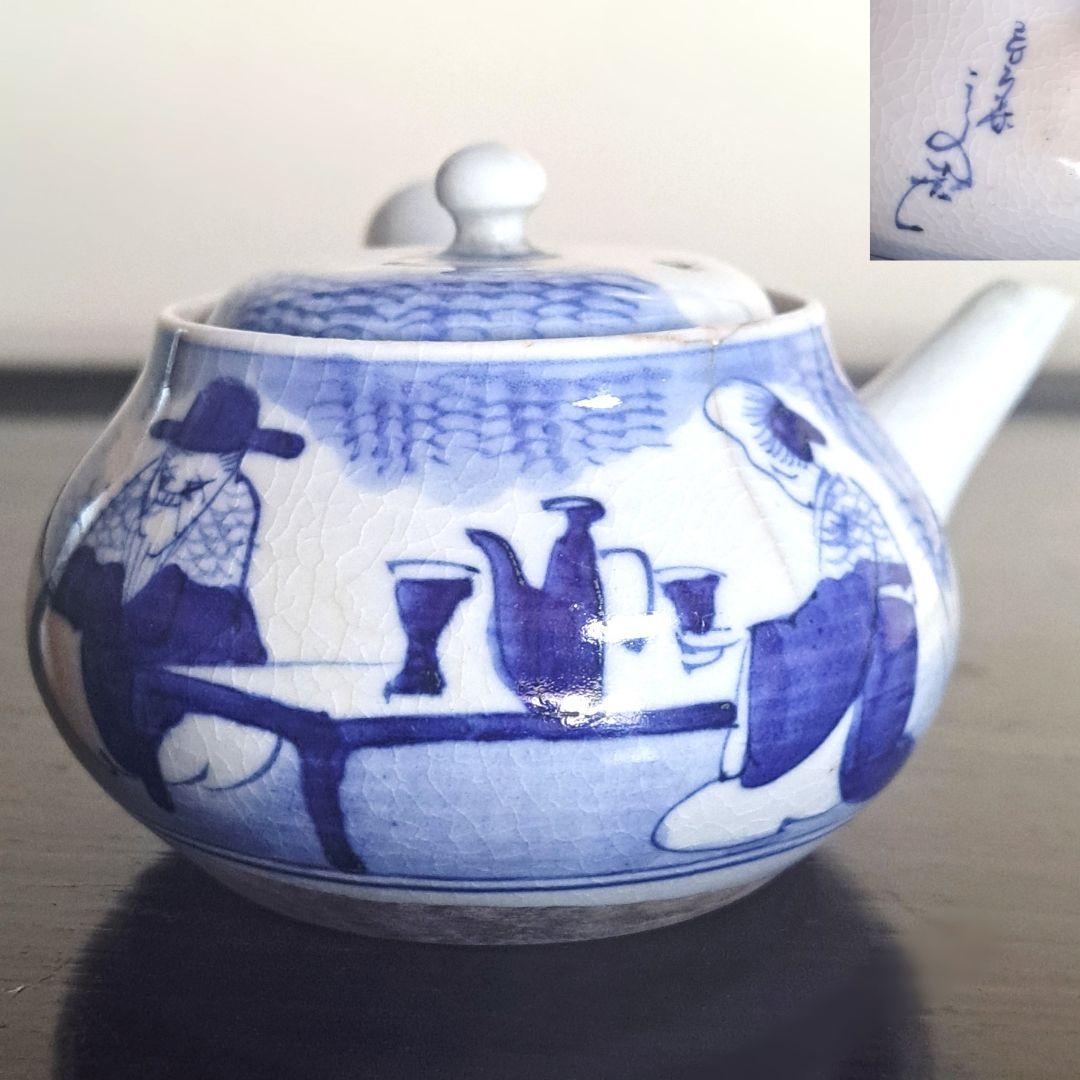 【 落款あり】 京焼 染付 煎茶 急須 茶器 骨董 アンティーク レトロ 茶 夏