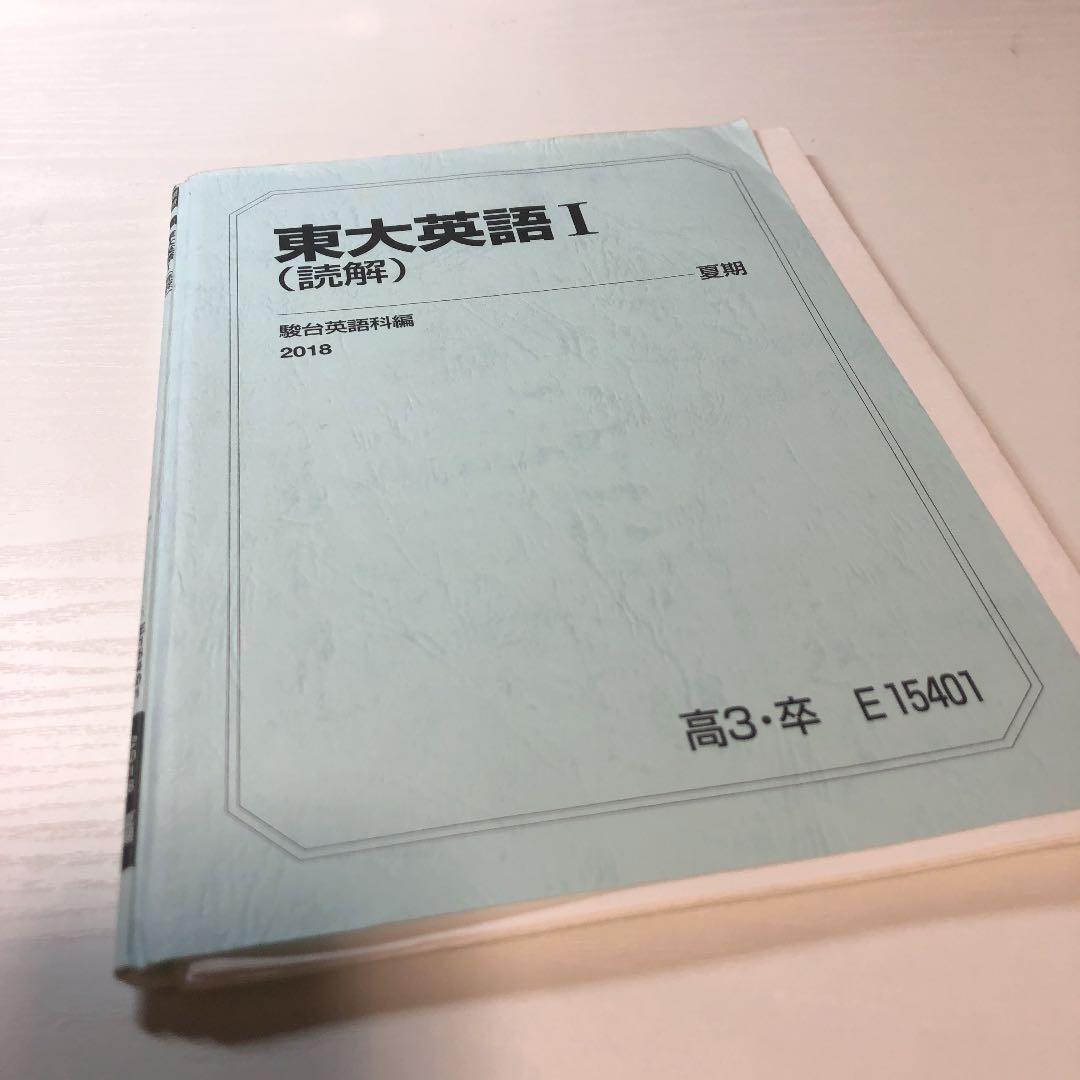 世界的に 東大英語Ⅰ メルカリ - 大島先生 駿台夏期講習 読解 語学・辞書・学習参考書