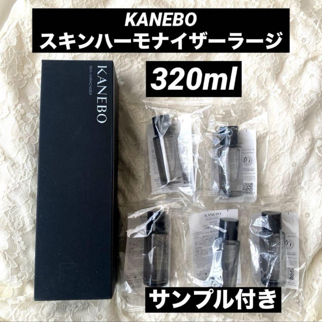 KANEBO スキンハーモナイザーラージ320ml サンプル付き！