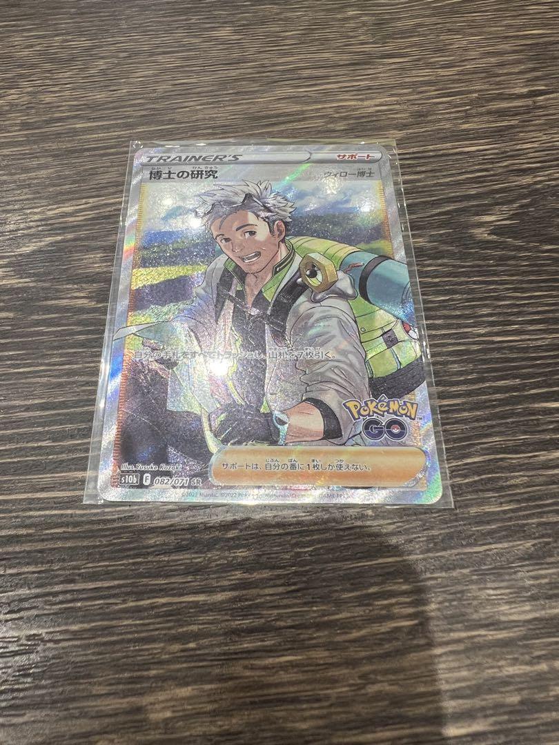 ポケモンカード 博士の研究sr 5枚 状態◎ 状態B】博士の研究（オーキド博士）(25th) SR (029/028) [s8a