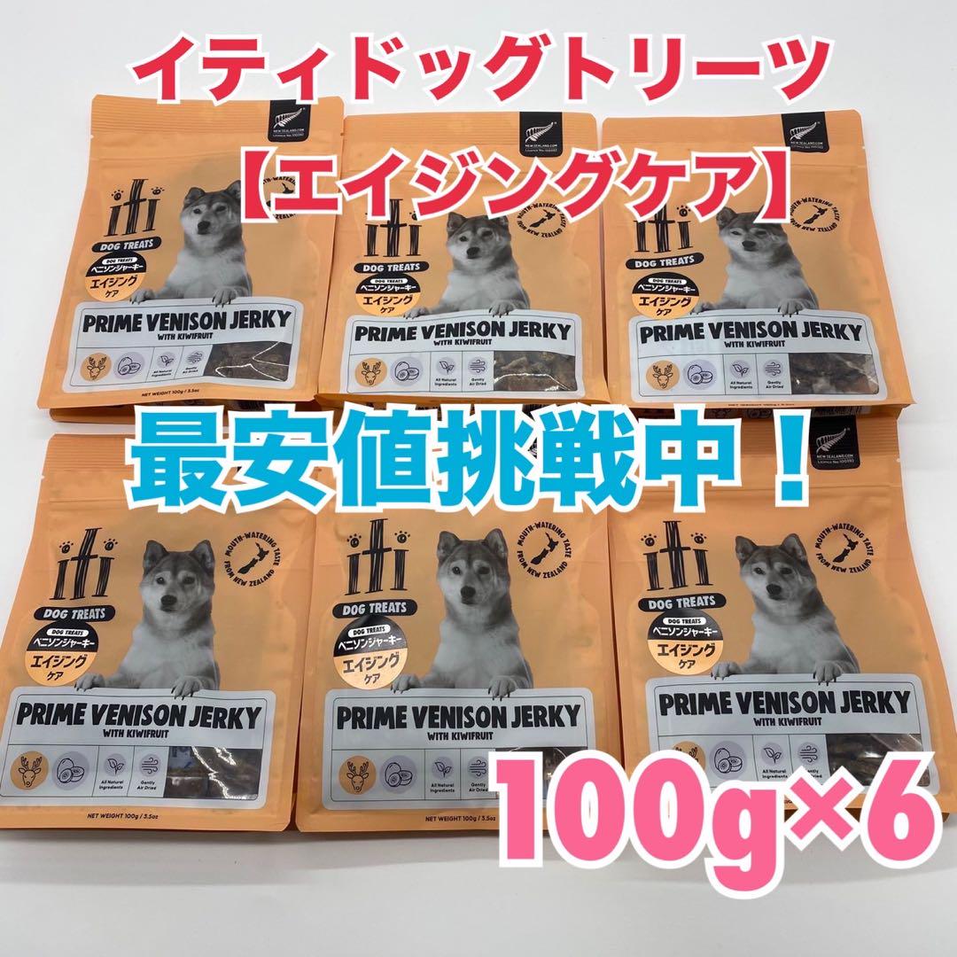 イティドッグトリーツ ベニソンジャーキー　エイジングケア 100g×6