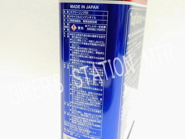 送料込！　ワコーズ　タフツーリング　エンジンオイル　25W-50　4Lセット