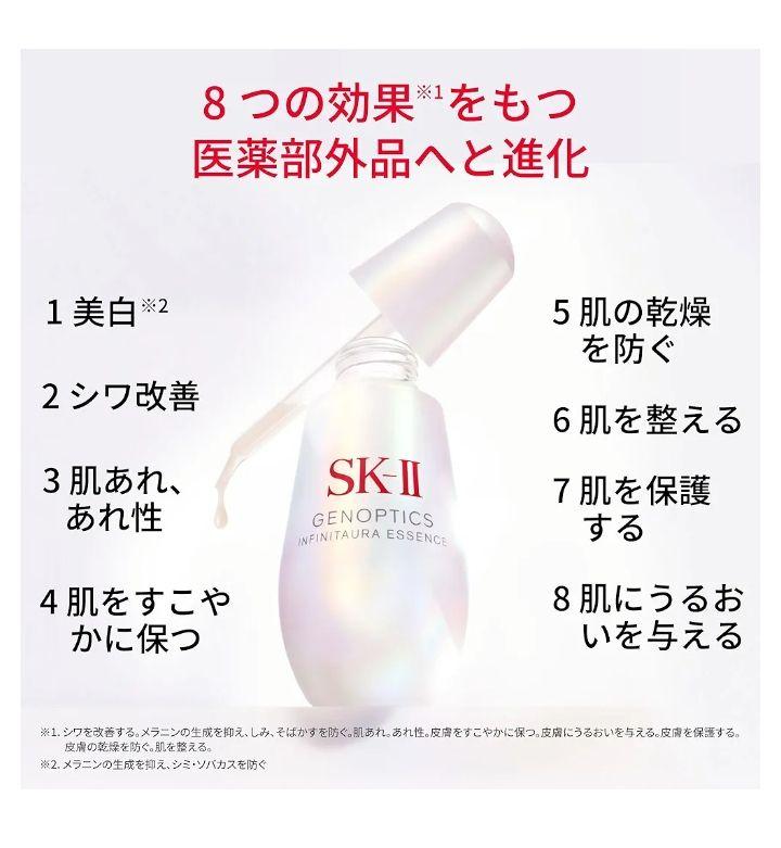 SK-II エスケーツー ジェノプティクス インフィニットオーラ