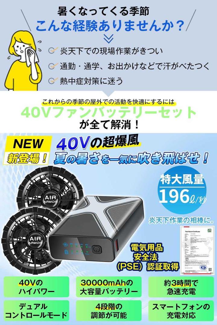 2025夏モデル 40V超強力 30000mAh ファンバッテリーセット